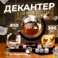 Декантер Глобус с кораблем внутри и набором бокалов, графин в виде шара, подарочный набор с камнями, для виски и вина, ручная работа, 5 предмета