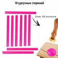 Сургучный стержень, цвет розовый, 10 штук