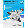 Редуктор TOMASETTO AT13 XP (оригинал)