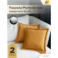 Декоративные подушки для дома квадратные 40х40 горчичный