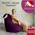 Кресло-мешок мягкое Ушастик, ткань велюр, цвет фиолетовый, размер XL