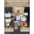 Подарочный набор для изготовления восковых интерьерных свечей своими руками Баунти Манго Бергамот