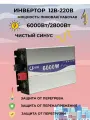 Автомобильный инвертор 12v-220v/A/6000w/2800w