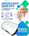 Массажер для кистей рук Lympha Norm Hand