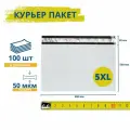 Курьерский пакет без кармана / курьер-пакет / 660*500+40 мм / 100 штук / 50 мкм