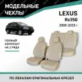 Модельные чехлы на сиденья Defly Lexus RX350 2008-2015 Экокожа
