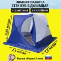Стэк палатка КУБ 4 местная - зимняя палатка для рыбалки