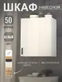 Шкаф навесной (Белый) для кухни 50 см