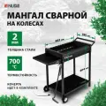 Сварной мангал на колесах PALISAD Camping 662х390х152/805мм, сталь 2 мм, кочерга 69669