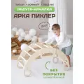 Арка качалка Пиклера детский спортивный комплекс игровой