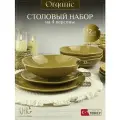 Набор столовой посуды Органик на 4 персоны (12 предметов).