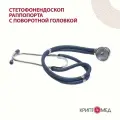 Стетофонендоскоп СФ-03 Адъютор Раппопорта с синими трубками и комплектом ЗИП
