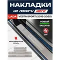 Защитные накладки на пороги Лада (ВАЗ) Веста Спорт / LADA Vesta Sport с надписью Vesta Sport Седан / Универсал