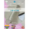 Искусственная кожа 1.4 на 14 цвета Begie_бежевый