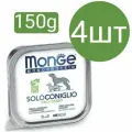 Влажный корм Monge Monoprotein SoloConiglio Dog, для собак, паштет со вкусом кролика (4шт по 150г)