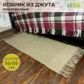 Циновка из джута Lesia Home, 50х100 см, плотность 1700 г/м. кв.