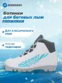 Ботинки для беговых лыж детские Nordway Bliss NNN