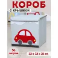 Корзина для игрушек