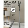 Ложка для обуви длинная, рожок, металлическая с литой ручкой, с креплением орел, цвета античное серебро, Кованые Изделия
