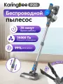 Беспроводной, вертикальный пылесос KaringBee P20 для сухой уборки, 250Вт