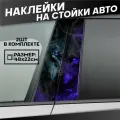 Наклейки на стойки дверей авто Волк