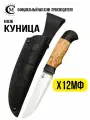 Нож туристический Мастерская Сёмина Куница сталь Х12МФ, рукоять карельская берёза, граб, ножны из натуральной кожи