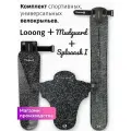 Комплект велосипедных крыльев Looong + Splaaash I + Mudguard CRISTAL