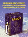 Everyday Tarot. Таро на каждый день. 78 карт и руководство