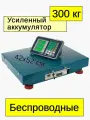 Весы торговые электронные беспроводные Romitech BLES-300 до 300 кг, 42х52 см