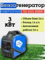 Генератор бензиновый инверторный 3 кВт TSS SGG 3000Si
