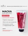 Brelil Numero Colour - Маска для защиты цвета с экстрактом граната для окрашенных и мелированных волос 300 мл