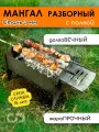 Мангал 3мм складной разборный