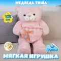 Мягкая игрушка Мишка для малышей / Плюшевый Медведь для девочек и мальчиков на день рождения KiDWoW розовый 135см