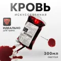 Искусственная кровь Фальшрана в мягком инфузионном пакете (светлая), 300мл