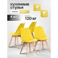 Стулья для кухни и комнаты Ergozen Frankfurt желтые 4шт