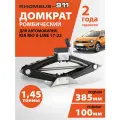 Домкрат автомобильный ромбический для Kia Rio X-line