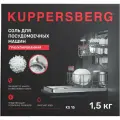 Соль Kuppersberg KS 15 для посудомоечных машин