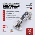 Петля мебельная накладная Hettich Sensys 8657i с доводчиком, с углом открывания 165 градусов, комплект 2 шт