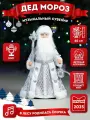 Музыкальная игрушка Miland Дед Мороз в бело-серебристой шубе 40 см (в коробке) Подарок