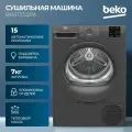 Сушильная машина Beko BM3T37220A, антрацит