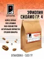 Свежеобжаренный кофе COFFEANA Эфиопия Сидамо Грейд 4 в зернах 500 г