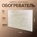 Карбоно-кварцевый обогреватель Термокварц ТК400