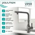 Смеситель для кухни с гибким выдвижным изливом Paulmark-Starke VIPER, подключение к системе фильтрации воды (отдельный канал), латунь, на мойку / столешницу, беретта, Vi213105-B
