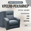 Кресло реклайнер Леон, электрический, велюр Novus 998