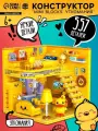 Конструктор Mini Blocks. Уткомания, 557 деталей
