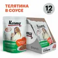 Влажный корм Karmy STERILIZED Телятина в соусе для стерилизованных кошек и кастрированных котов старше 1 года 12х80г.