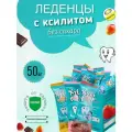 Леденец на палочке без сахара с ксилитом Miradent XyliPOP ассорти клубника, шоколад, манго 50 шт
