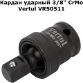 Кардан ударный 3/8 CrMo black phosphating Vertul VR50511
