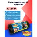 Мешки для мусора Особо прочные ПВД Крепак 30 л, 30 шт
