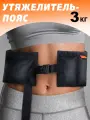Пояс для утяжелителей V76, детский, песок, черный, для фитнеса 3кг